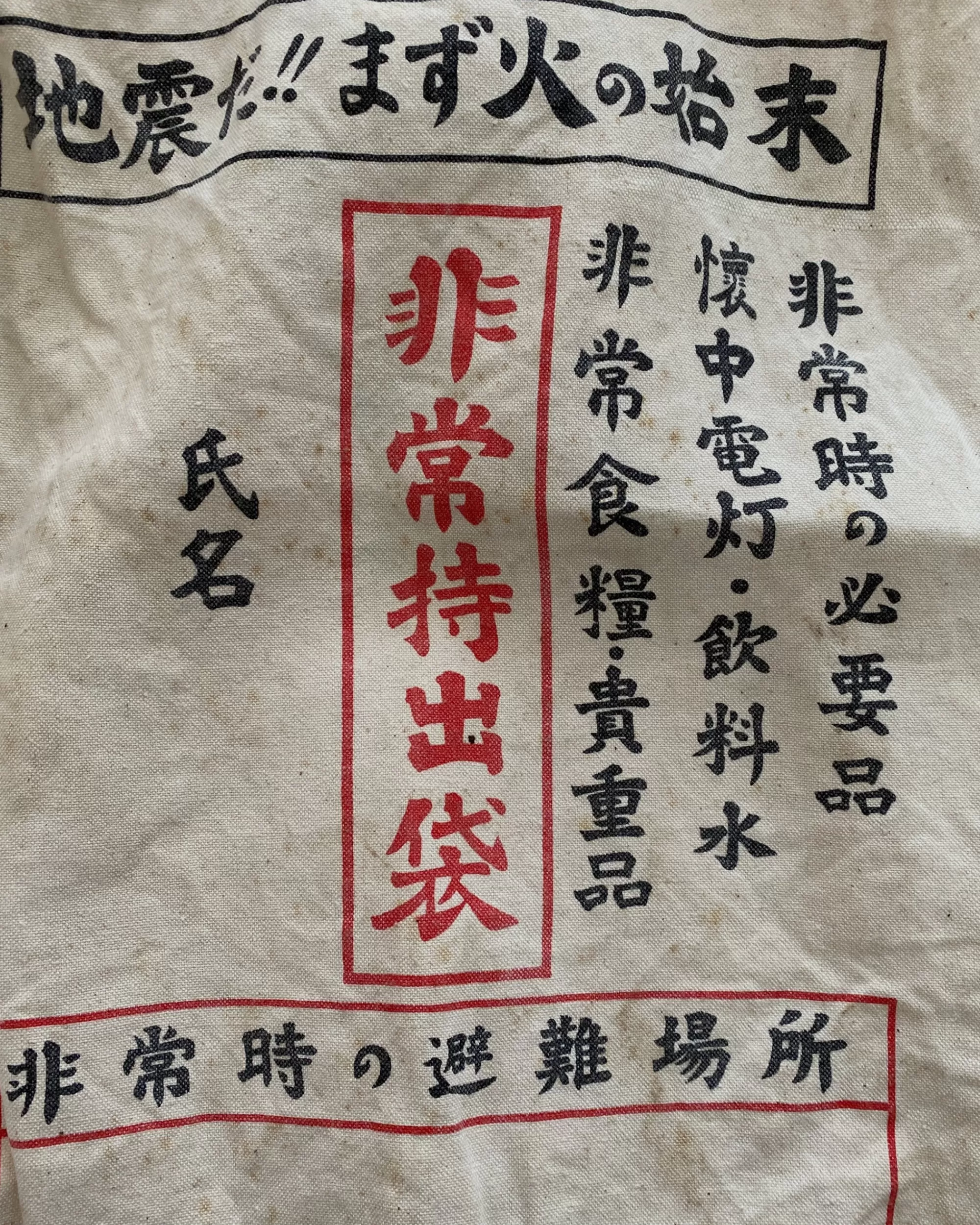the maker Sac D'Urgence Japonais Vintage Shop