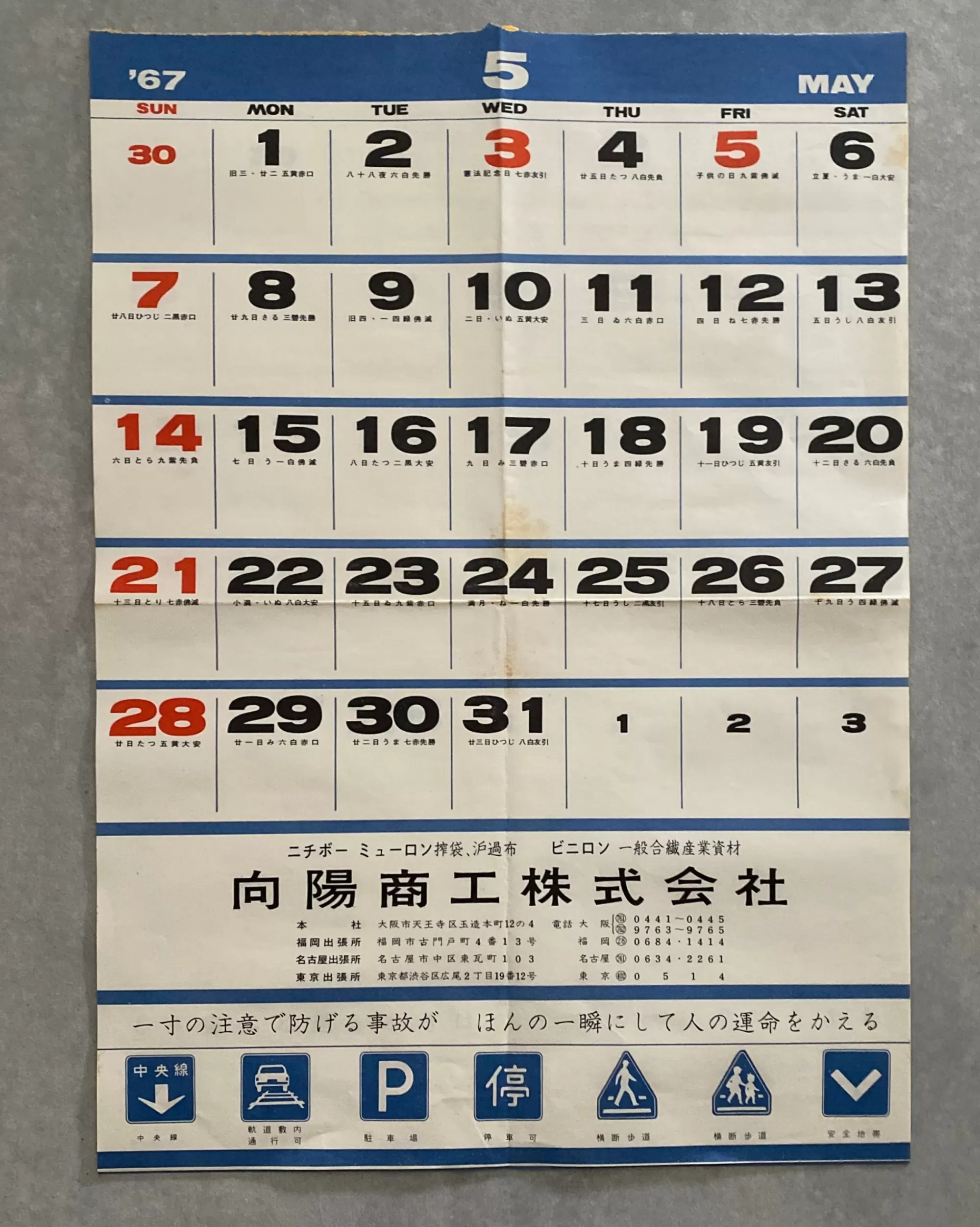 the maker Sakura Shiki : Calendrier Japonais Vintage 1967 Clearance